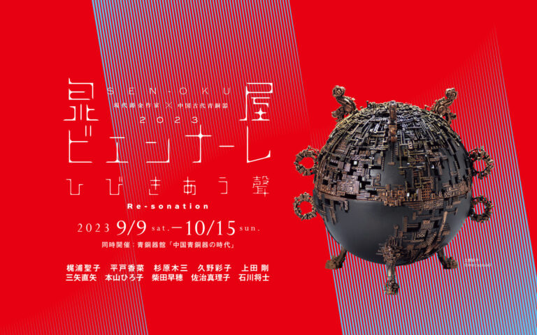 biennale HP 2023.7.21 2 scaled 1 1 768x480