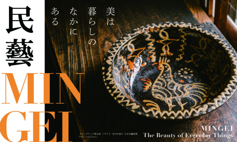 mingei 920 552px 2023.3.27 nyuko 1 768x461